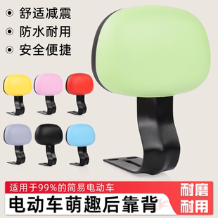 电瓶自行车通用尾座坐垫靠垫电动车改装 后座靠背适用台铃小刀新日
