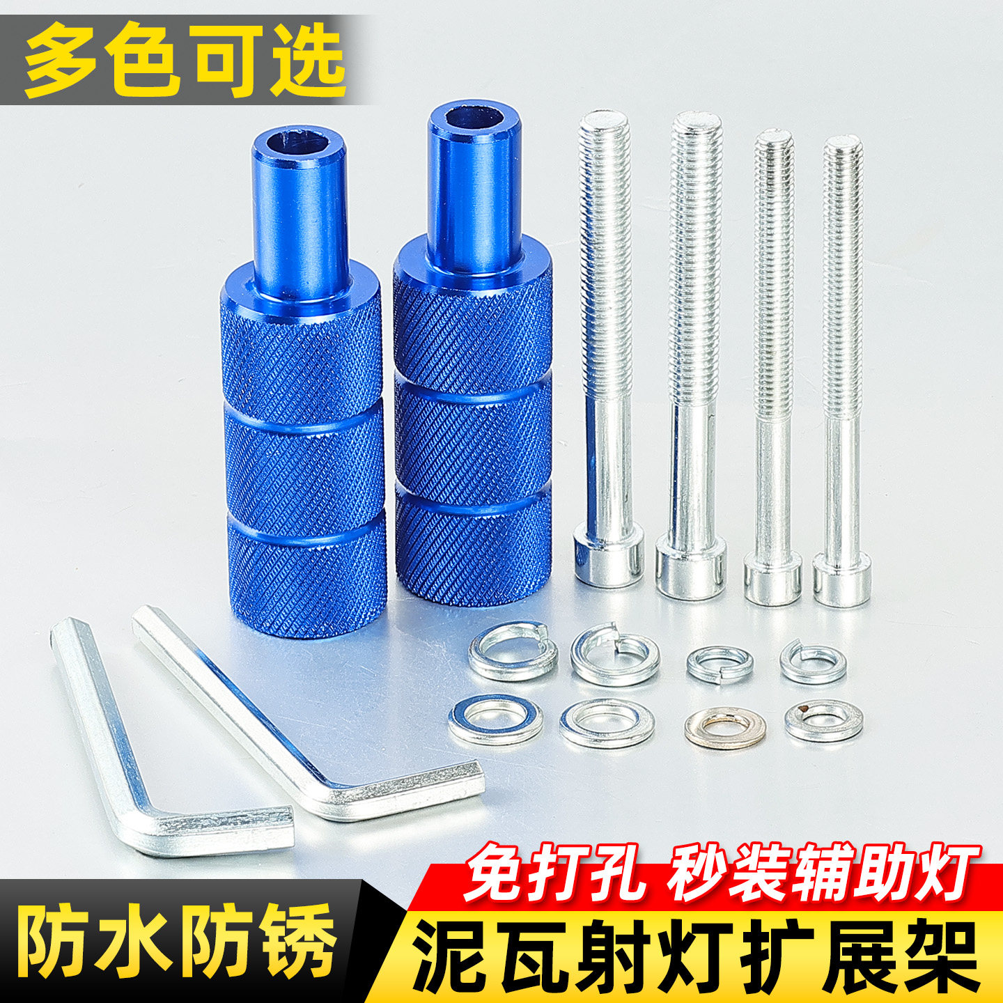 摩托车前挡泥板射灯拓展杆图片