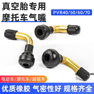 电动车真空胎气门嘴摩托车轮胎气门芯防漏气弯头打气嘴橡胶充气阀