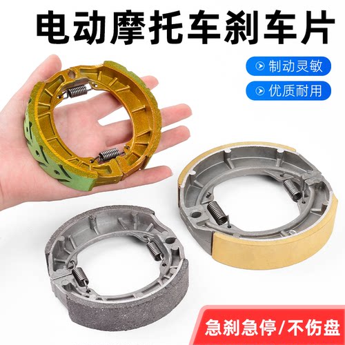 摩杰龙电动摩托车刹车块型号可选
