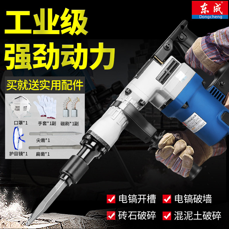 568.00元包邮东成工业级大功率专业电镐开槽拆墙工具混凝土东城非电锤单用电镐