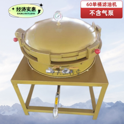 油坊滤油60型气压滤油机机快开型