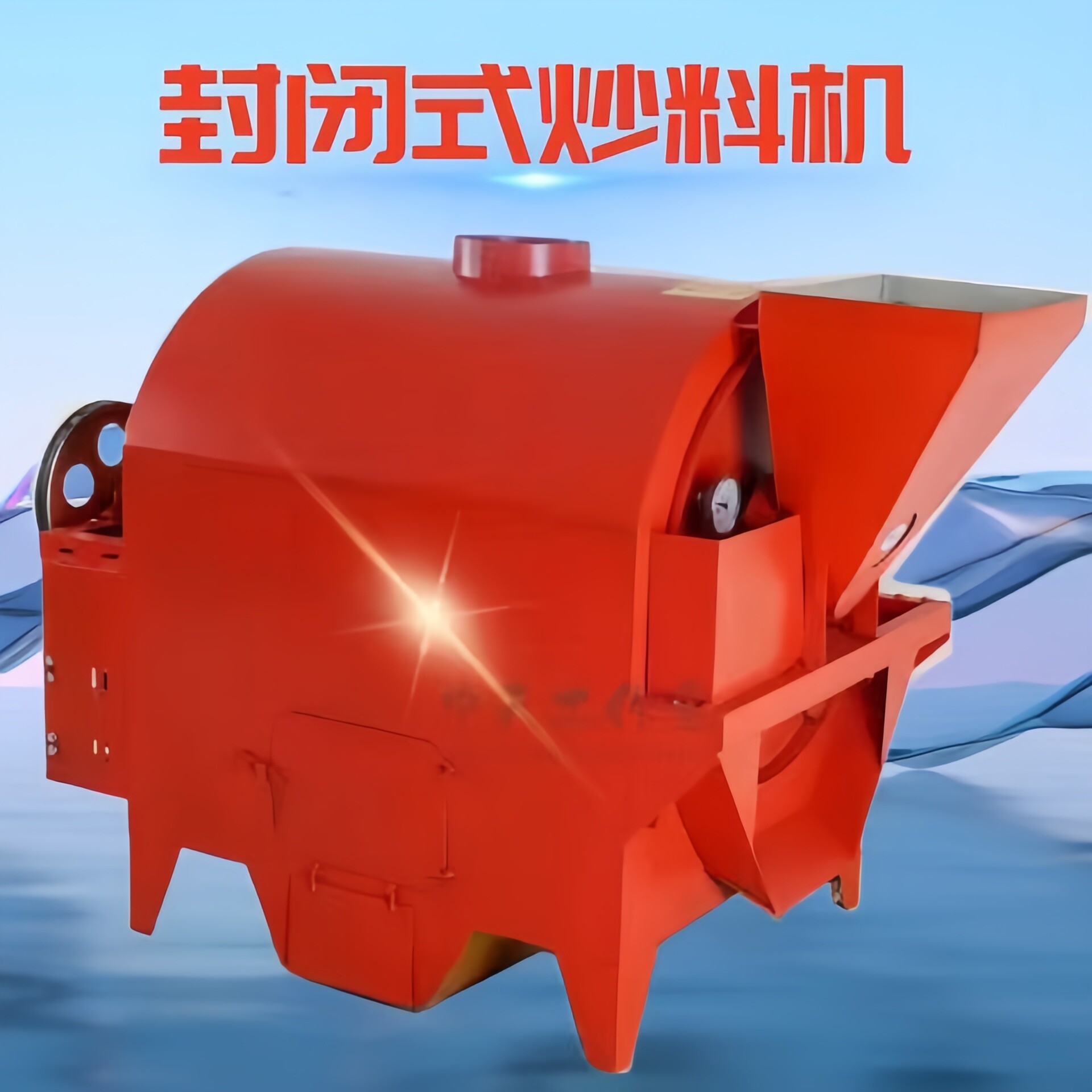 油坊加工炒料机封闭式烧柴燃煤炒籽机花生大豆菜籽油葵榨油配套炒