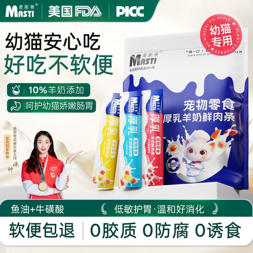 麦斯蒂幼猫专用厚乳天然羊奶猫条