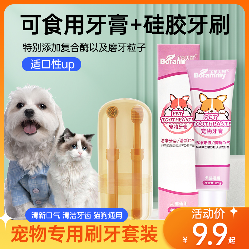 宠物硅胶牙刷牙膏套装狗猫咪专用