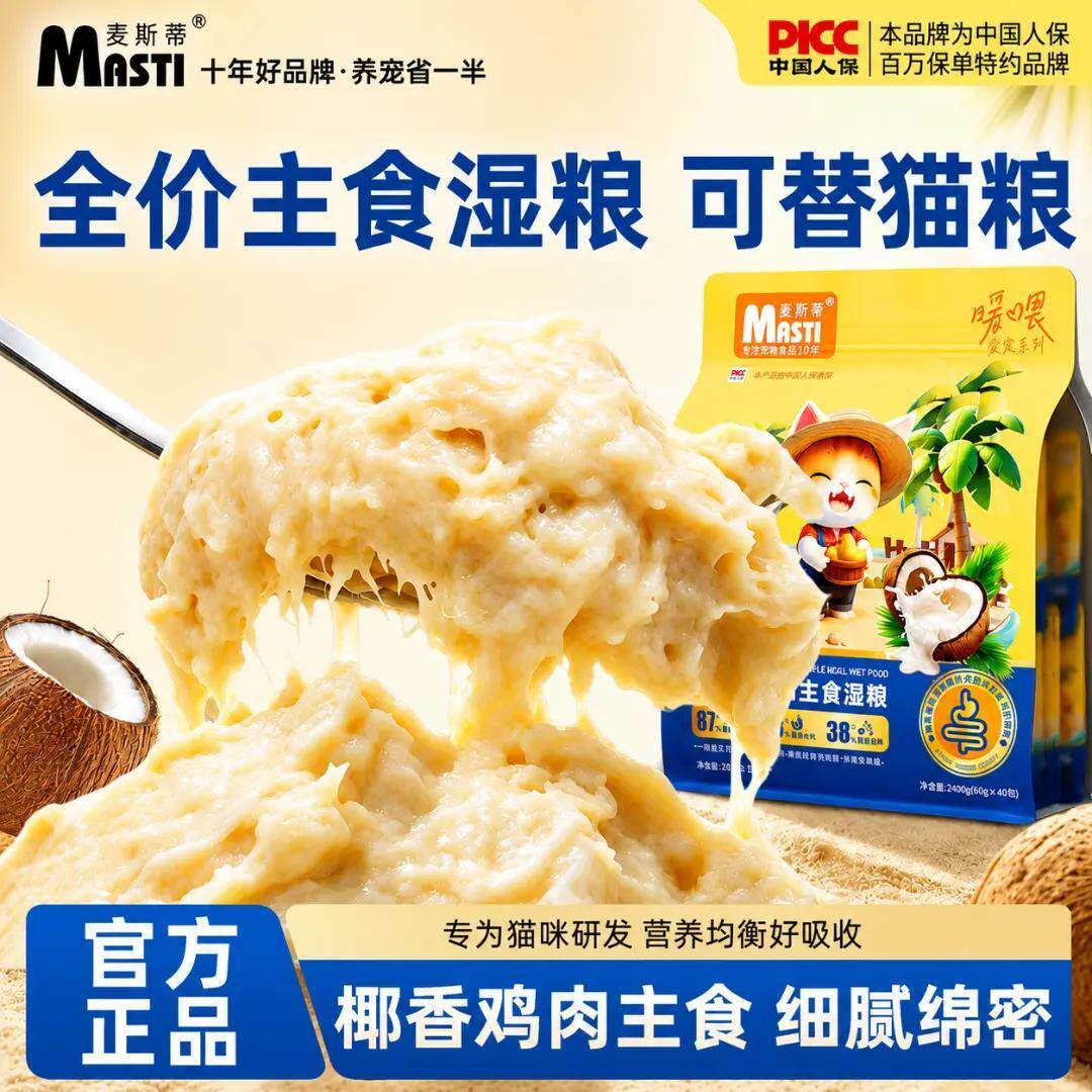 麦斯蒂全价主食湿粮猫粮椰子鸡全期低敏营养易消化高蛋白成幼猫