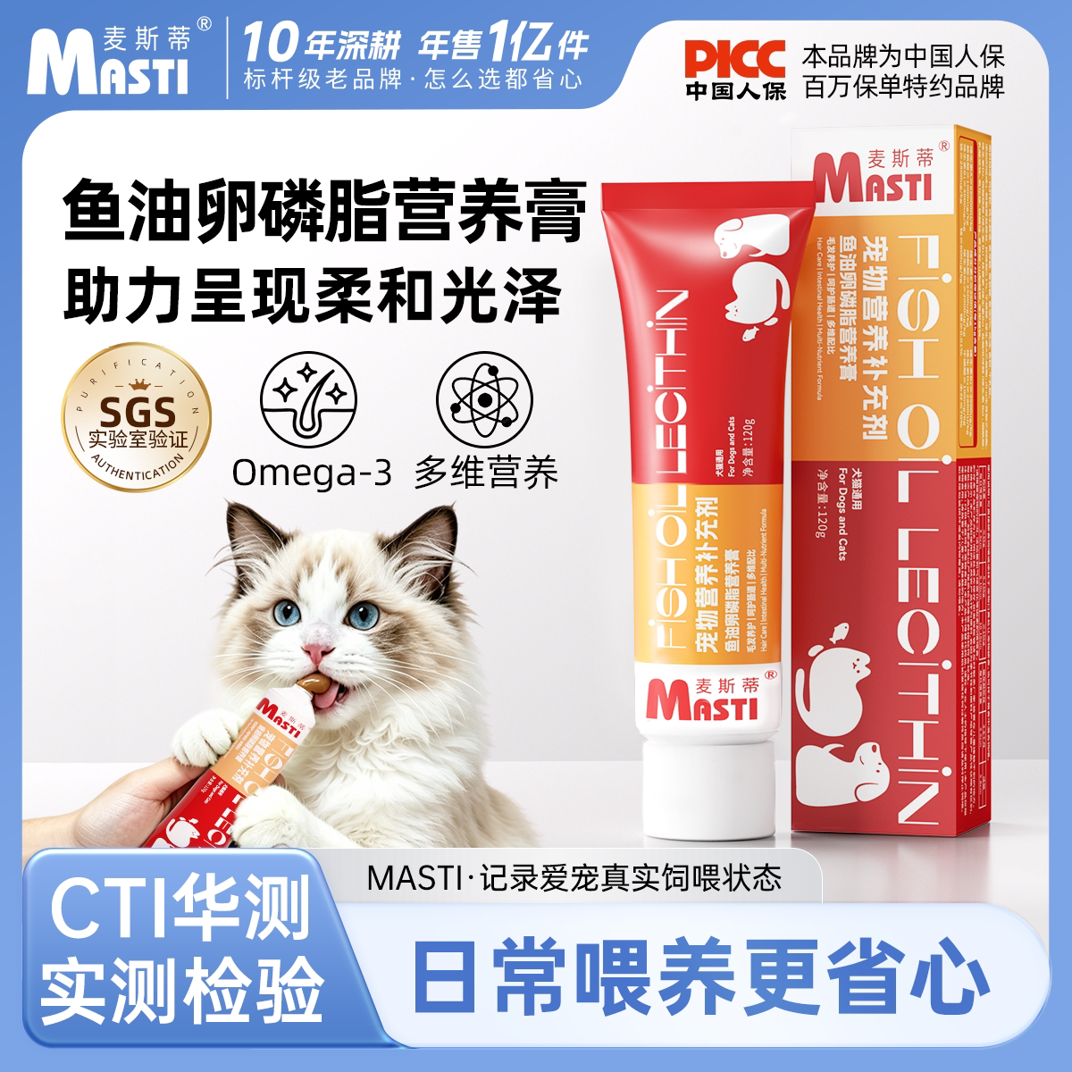 麦斯蒂鱼油卵磷脂营养膏宠物猫狗通用多种维生素营养补充剂