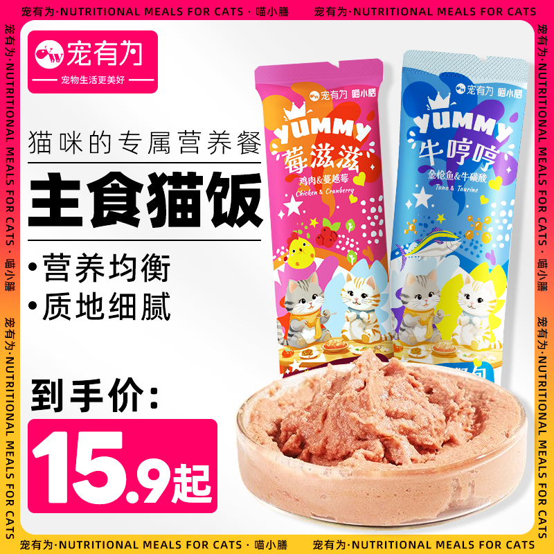 宠有为主食猫饭餐包湿粮