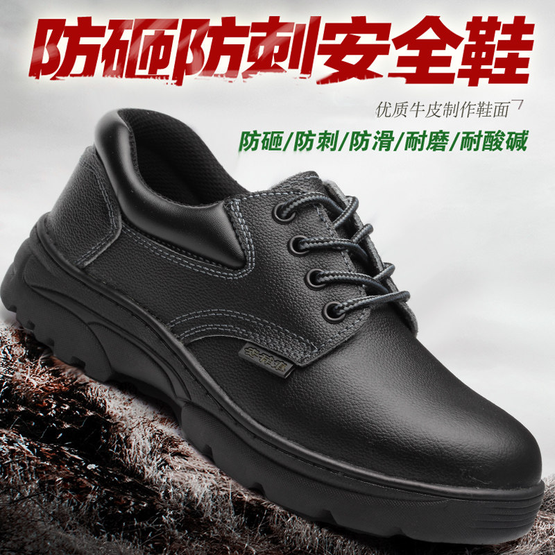真皮劳保鞋防砸防刺男女款耐磨耐油耐酸碱钢包头工作鞋安全防护鞋