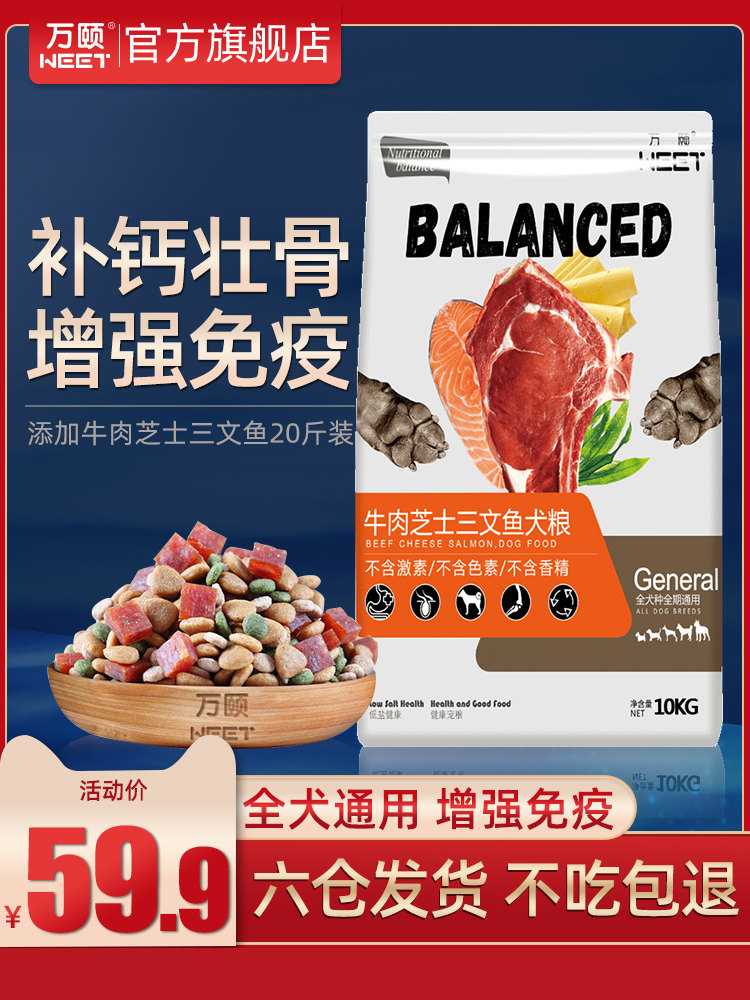 Wanyi dog food general-purpose 20 catties Teddy golden retriever husky Pomeranian VIP large, medium and small dogs into puppies 10KG