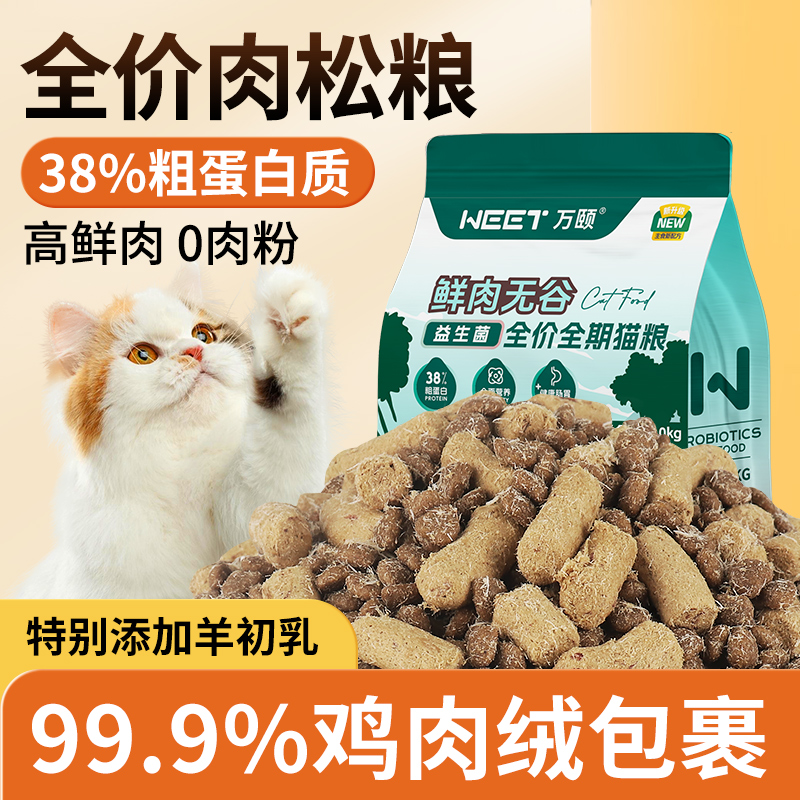 万颐正品冻干猫粮成猫幼猫全阶段通用型高肉经济实惠长胖大袋批发