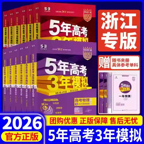 2026版五三53BA高考语文数学英语