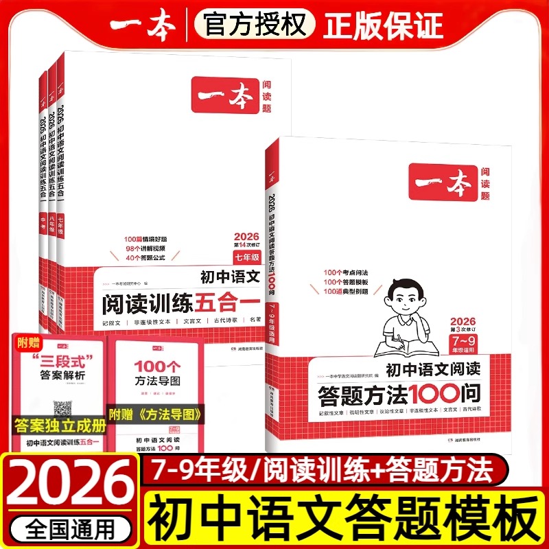 一本初中语文阅读答题方法100问