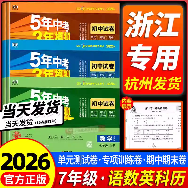5年中考3年模拟七年级同步测试卷