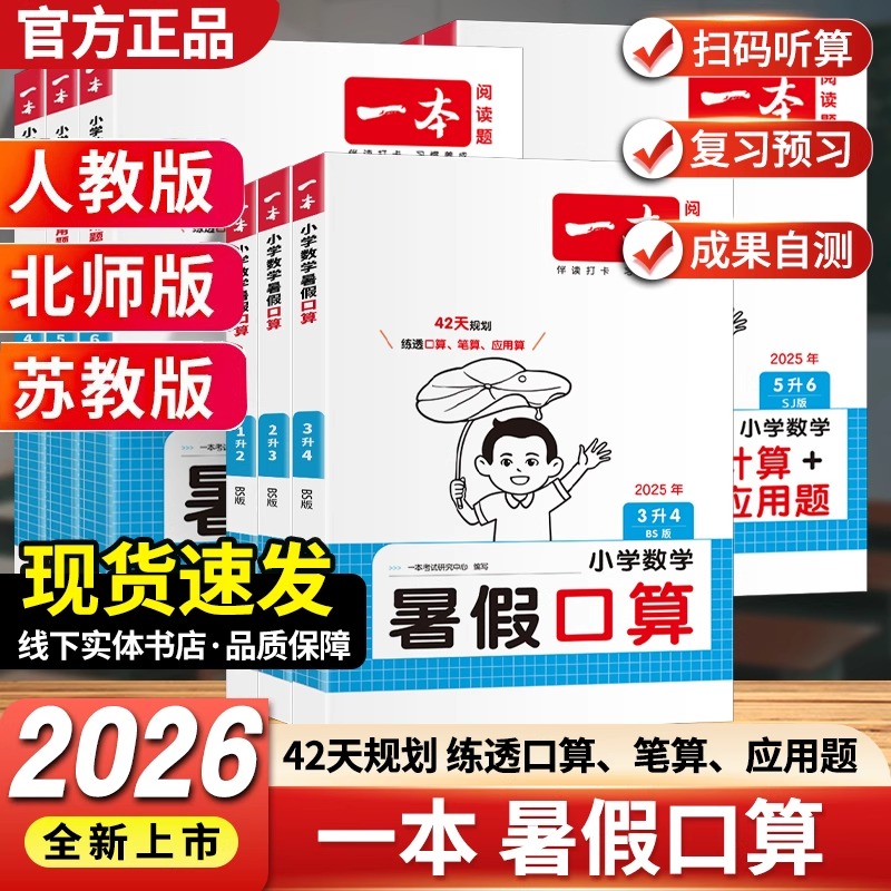一本暑假衔接口算计算应用题小学