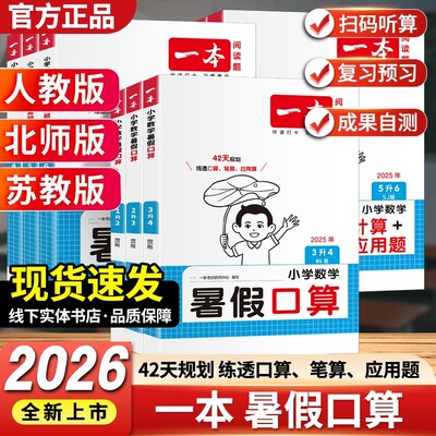 一本暑假衔接口算计算应用题小学