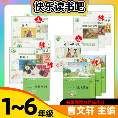 快乐读书吧笠翁对韵课外阅读