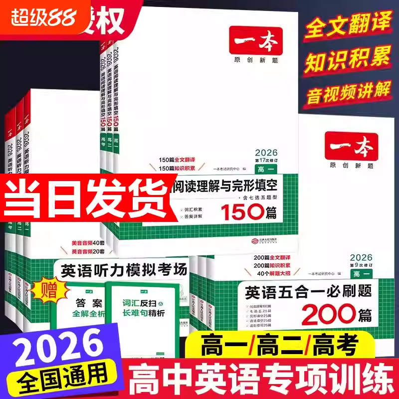 2024版一本高中英语语法阅读理解