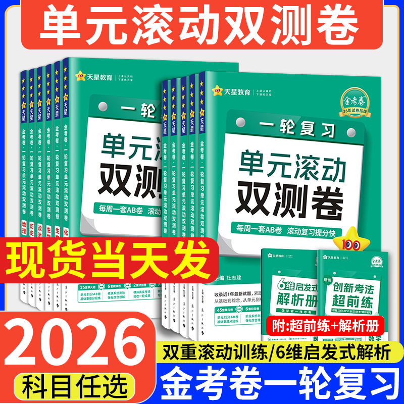 金考卷单元滚动测试卷一轮复习