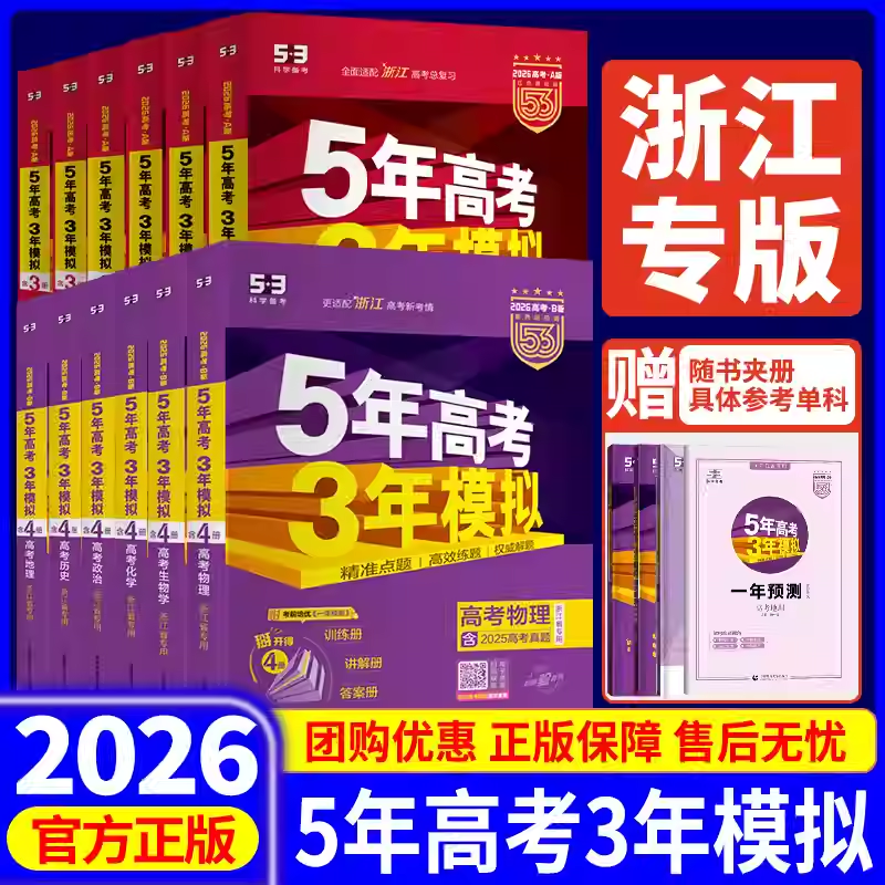 五年高考三年模拟总复习AB版浙江