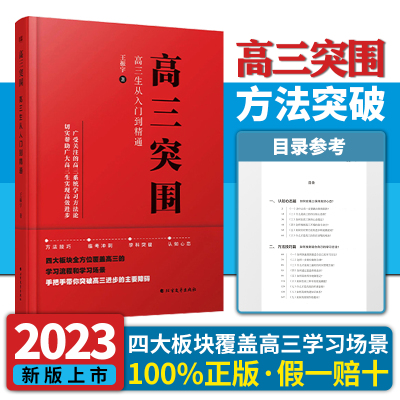 高三突围高考方法技巧临考冲刺