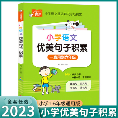 小学语文优美句子积累大全