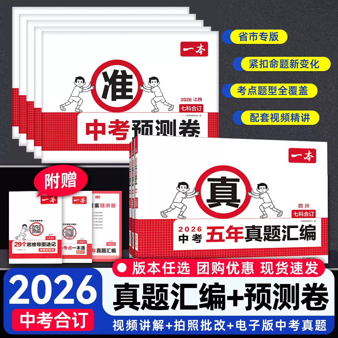一本中考预测卷全国各地区专版