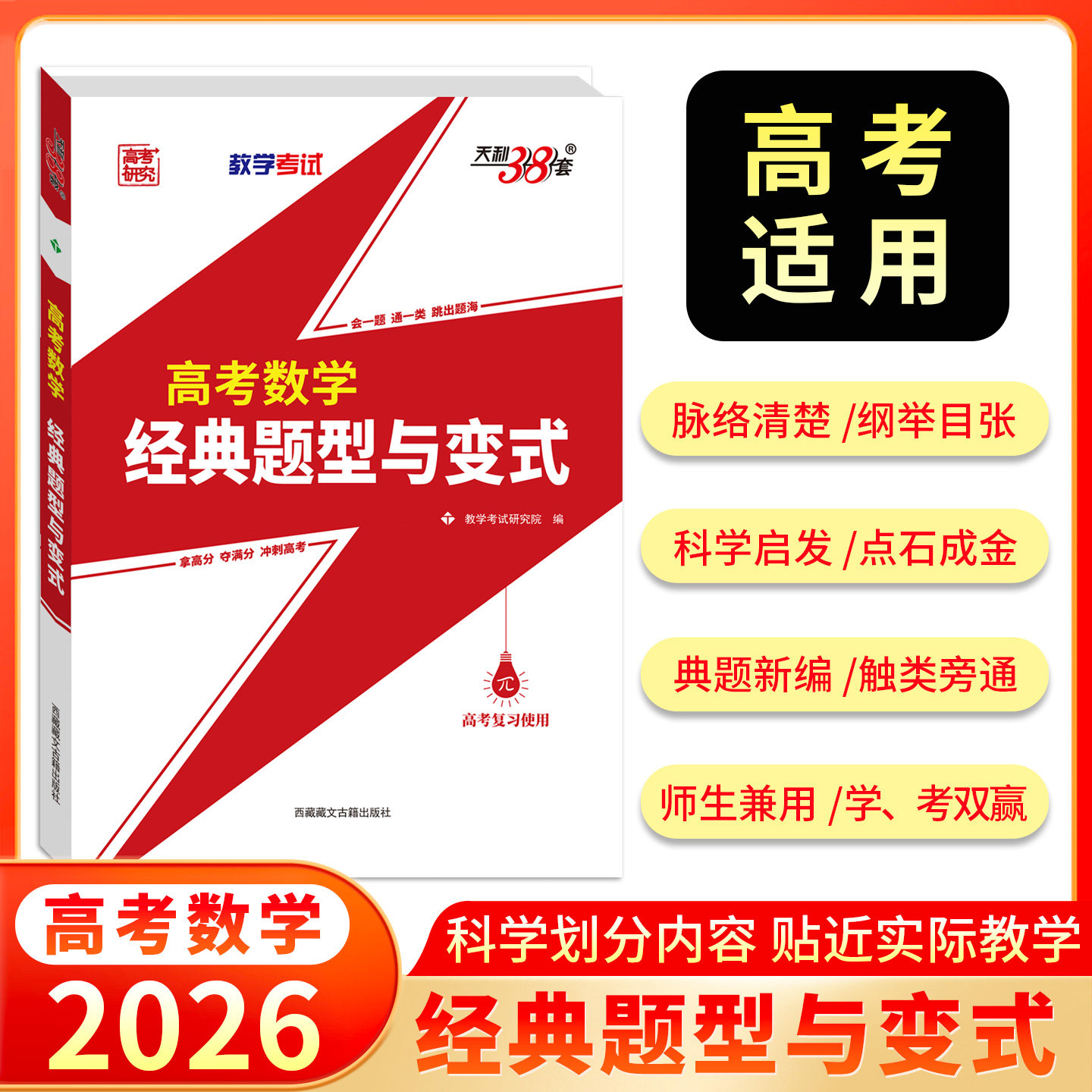 天利38套浙江高考数学经典题型
