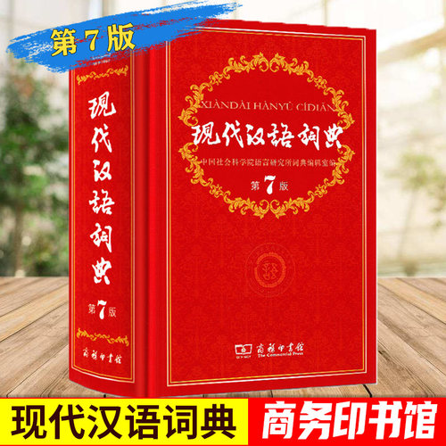 新华正版商务出版社正品保证中小学工具书