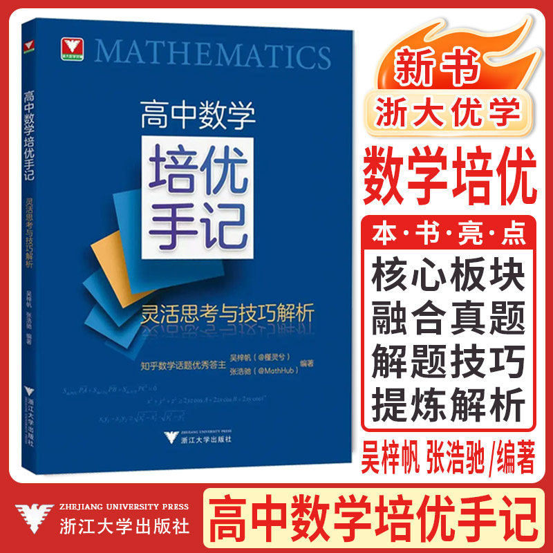 高中数学培优手记灵活思考
