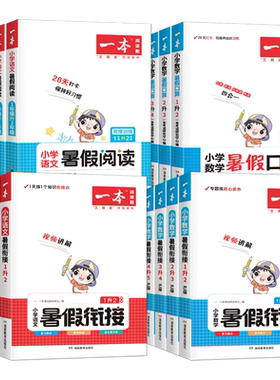 2026新一本暑假衔接语文数学英语