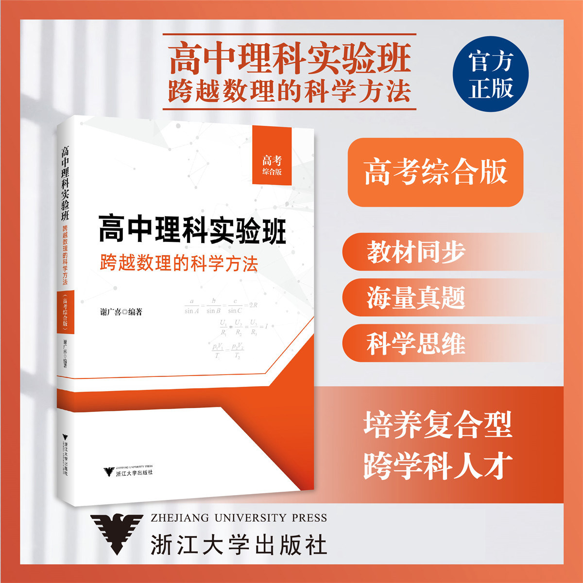 高中理科实验班浙江大学出版社