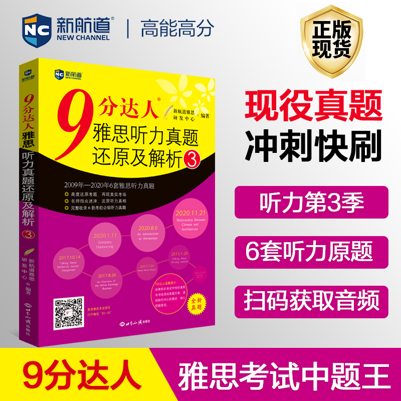 9分达人雅思听力真题还原及解析3