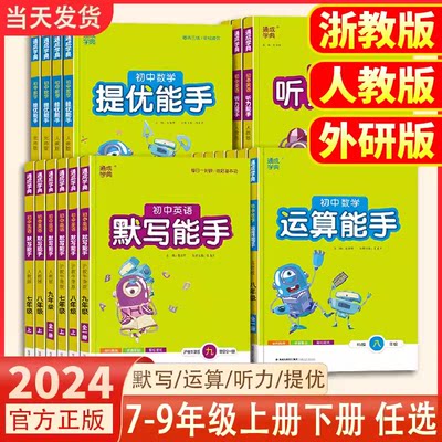 初中语文数学英语默写能手