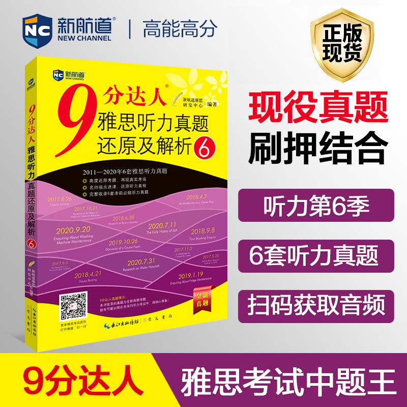 9分达人听力真题还原及解析6