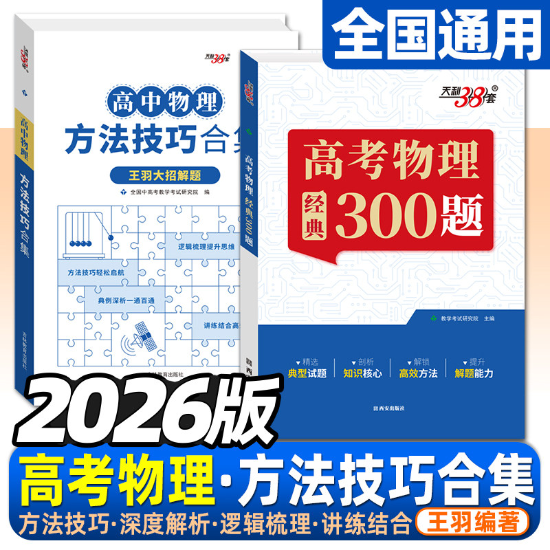 2026版高考物理经典300题