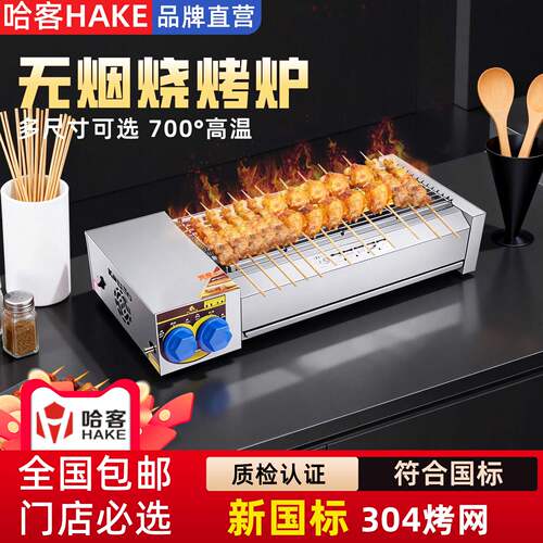 哈客无烟燃气商用烧烤炉烤串