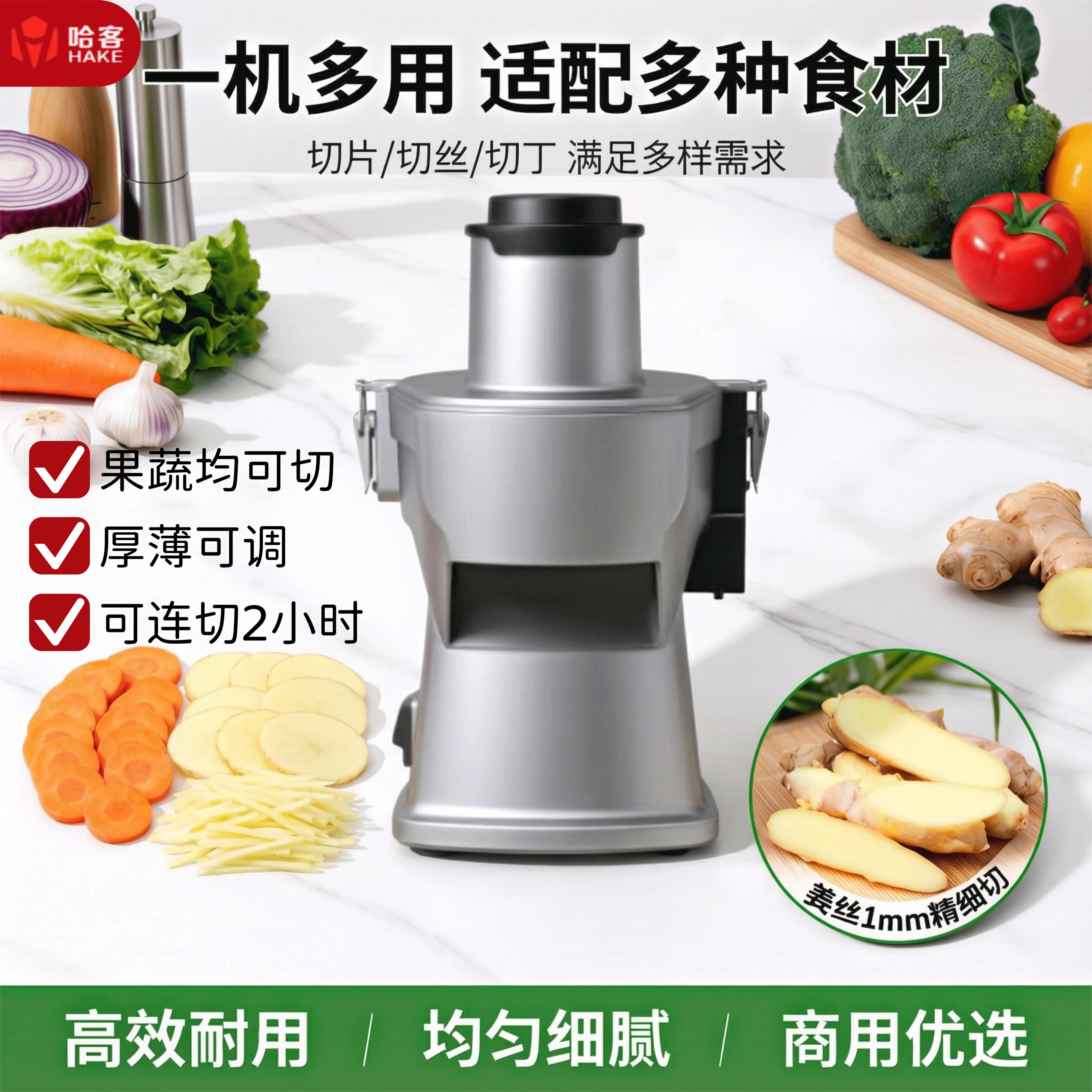 哈客切菜机商用多功能切片机全自动果蔬切丝机高效厨房专用切丁机