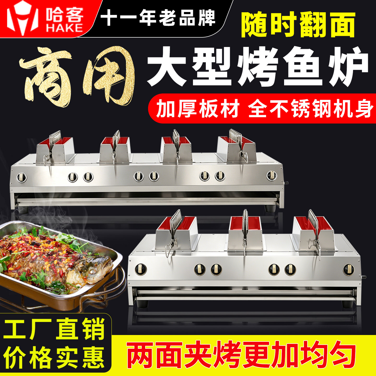 哈客燃气烤鱼炉商用大型万州专用