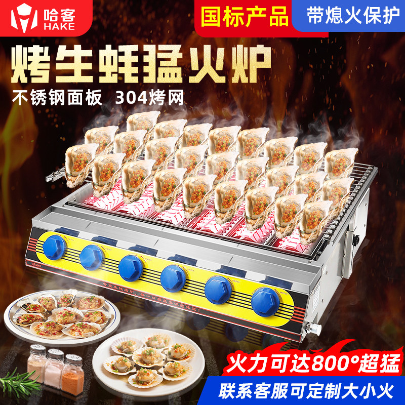 烤梨烤奶烤炉烤生蚝烤扇贝烤猪蹄