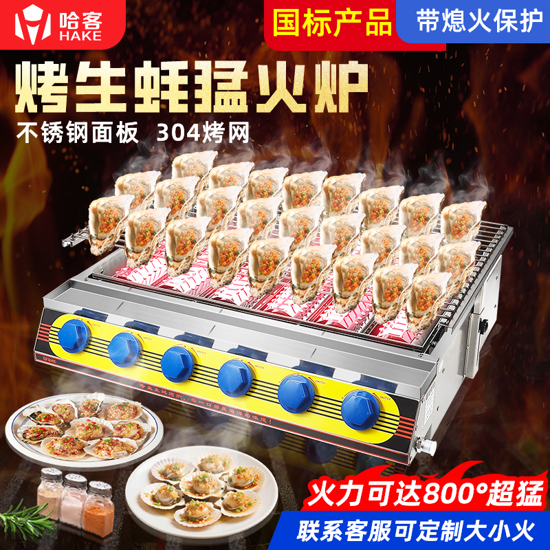 燃气烤冰糖雪梨专用炉烤生蚝扇贝