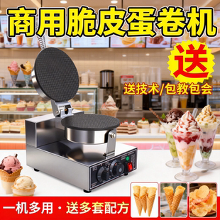 哈客脆皮蛋卷机商用甜筒鸡蛋卷鸭蛋卷果蔬虾片雪糕皮冰淇淋蛋筒机