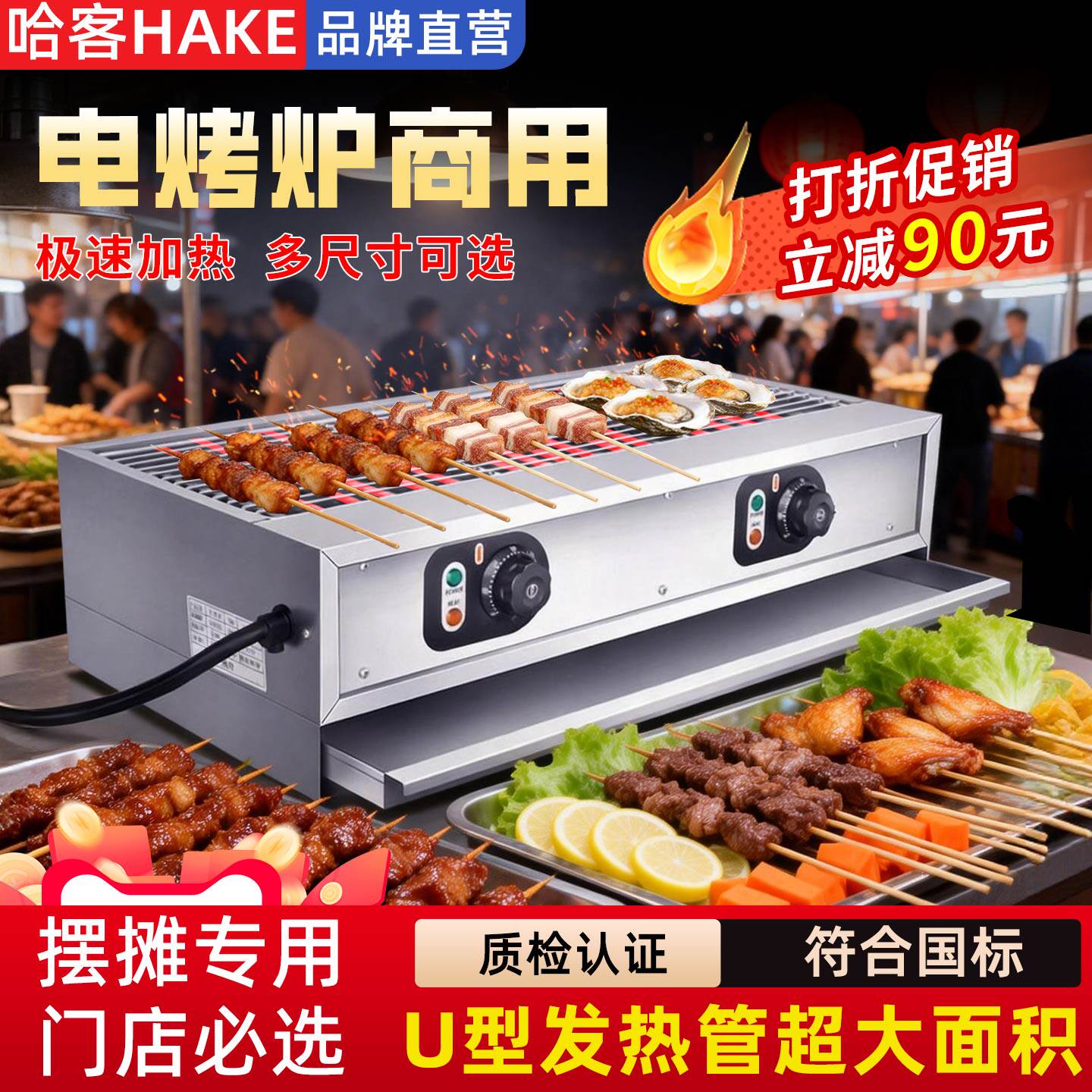 哈客商用电烧烤炉电热烤串机摆摊专用烤生蚝羊肉串烤炉大功率