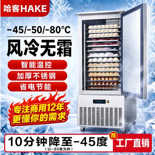超多规格可选！哈客商用速冻冷柜