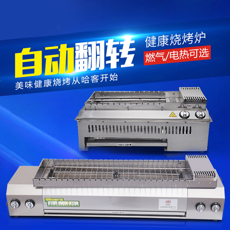 哈客燃气自动翻转商用电烧烤炉