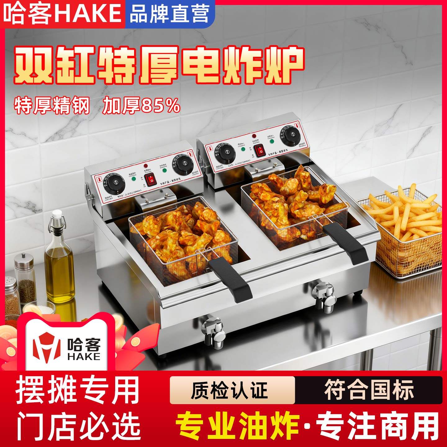 哈客商用炸锅电热立式油炸机大容量恒温炸串机不锈钢油缸电炸炉