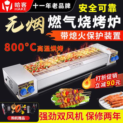 哈客无烟烧烤炉商用液化气煤气炉