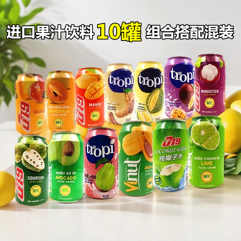 原装进口果汁饮料10罐混合装饮品