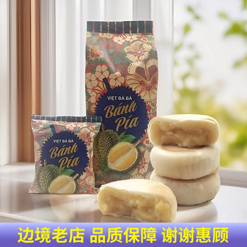 正宗越南榴莲饼金枕流心越婆婆花包装饼干零食小吃特产下午茶糕点