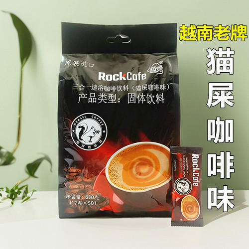 越南rockcafe猫屎咖啡味进口3合1